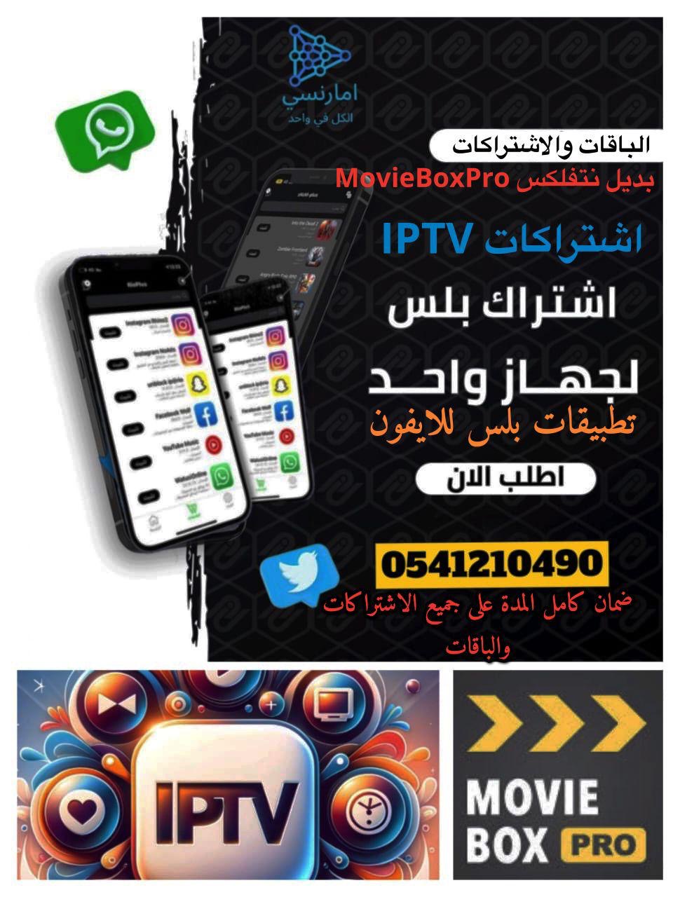 تطبيقات بلس للايفون ( سنة )