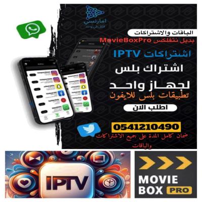 تطبيقات بلس للايفون ( سنة )