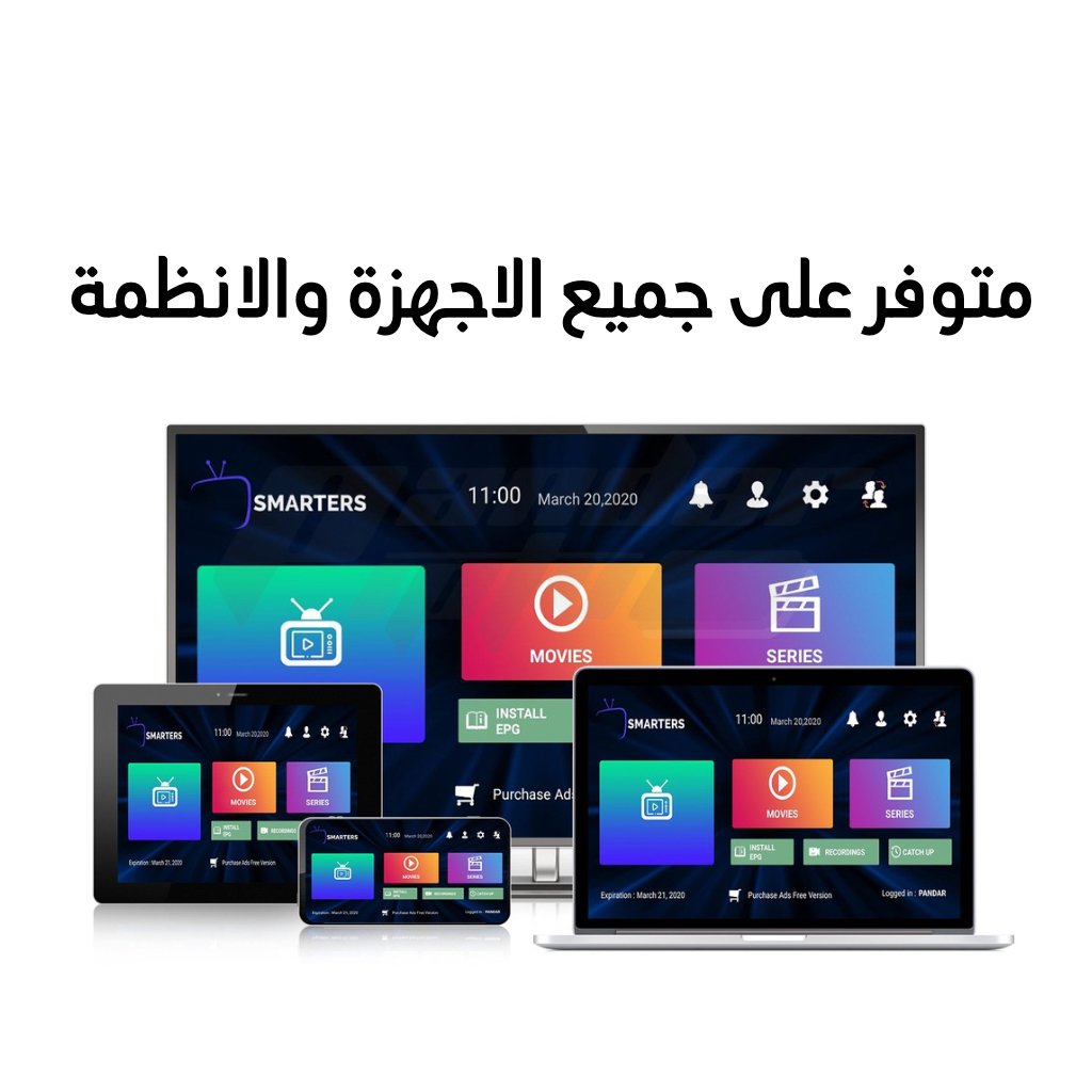 IPTV سنة + MovieBoxPro سنة