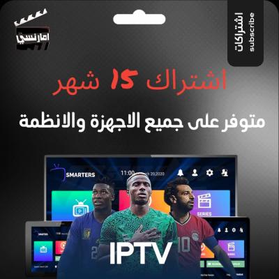 اشتراك 15 شهر IPTV